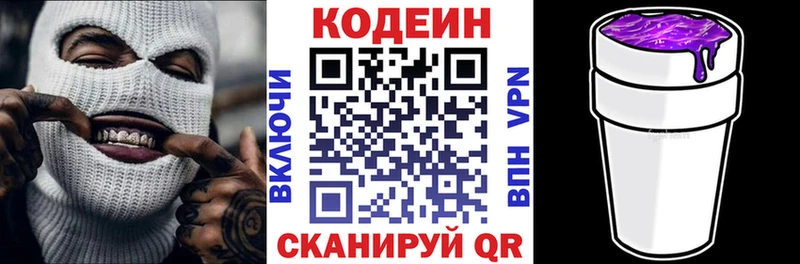 Кодеиновый сироп Lean Purple Drank Пушкино